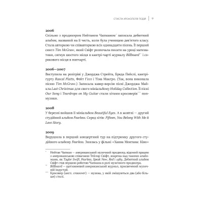 Книга Як Тейлор Свіфт переосмислила попмузику. Heartbreak is the National Anthem - Роб Шеффілд Vivat (9786171713154) Вінниця - фото 11