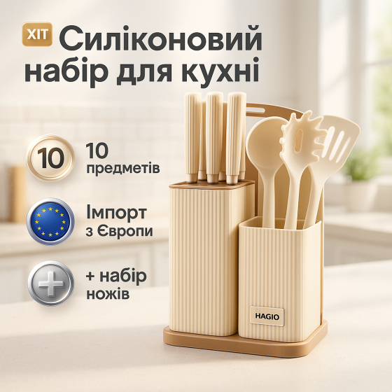 Силиконовый кухонный набор поварешек Magio, Подарочный набор кухонной утвари кухонный на стойке VW-55 Львов
