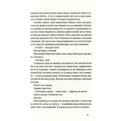 Книга Найважливіше - наприкінці - Галина Вдовиченко Видавництво Старого Лева (9786176797210) Винница - изображение 12