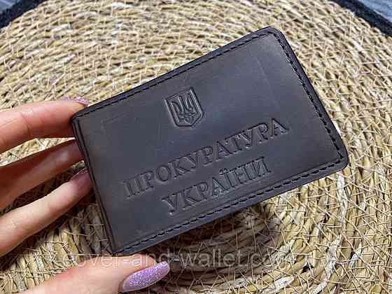 Шкіряна обкладинка на посвідчення Прокуратура України коричневого кольору Київ