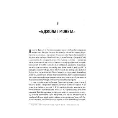 Книга Чорноязикий злодій - Крістофер Б'юлман Vivat (9786171706392) Вінниця