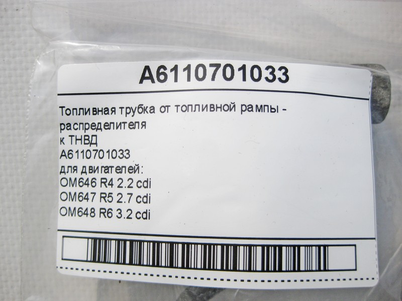 Mercedes-Benz  A6110701033 Паливна трубка ТНВД для двигунів OM646 R4 2.2 cdi OM647 R5 2.7 cdi OM648 R6 3.2 cdi Одесса - изображение 6