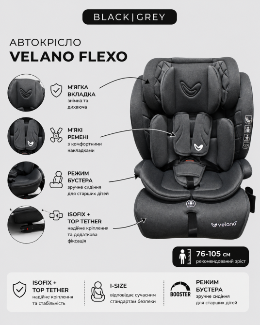 Автокресло VELANO Flexo i-Size 76–150 см, ISOFIX + Top Tether/ремень, black Киев - изображение 7