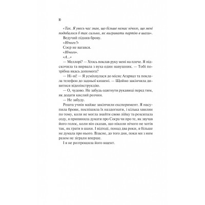 Книга Шах і мат - Алі Гейзелвуд Vivat (9786171706668) Вінниця - фото 12