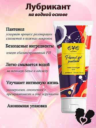 Анальный гель на водной основе OYO Personal Gel Pantenol, 50 мл Sex Aura Киев