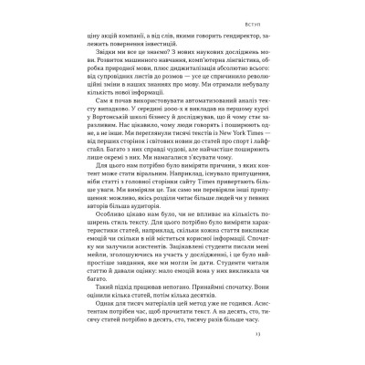 Книга Чарівні слова. Що казати і писати, аби досягти свого - Джона Берґер Наш Формат (9786178120825) Вінниця - фото 12