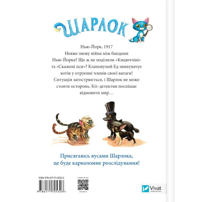 Книга Підпільна торгівля (Шарлок #1) - Себастьян Перез Vivat (9786171705326) Вінниця - фото 8