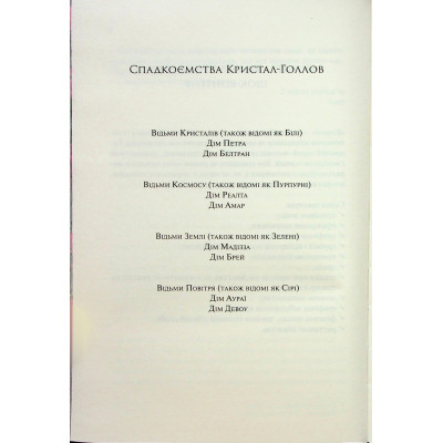 Книга Ковен. Книга 1 - Гарпер Л. Вудз КСД (9786171513532) Вінниця - фото 10