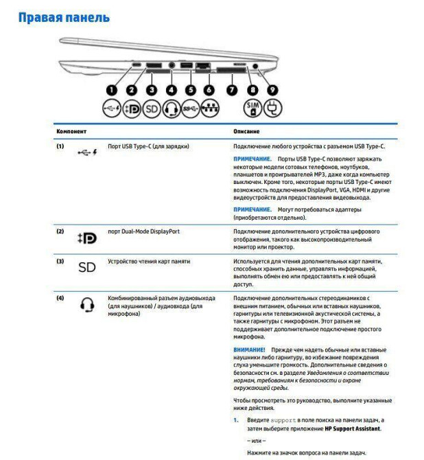 Ноутбук HP EliteBook 840 G3 Киев - изображение 8