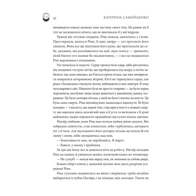Книга Двоповня. Закони Невриди. Том 1 - Катерина Самойленко КСД (9786171513402) Вінниця - фото 9