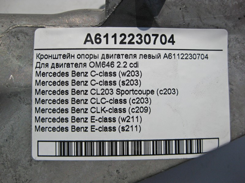 Mercedes-Benz  A6112230704 Кронштейн опори двигуна лівий OM646 R4 2.2 cdi E-Class W211 C-Class W203 Одесса - изображение 6