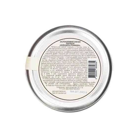 Заспокійливий зубний порошок Календула і ромашка Vesna 35 г Київ