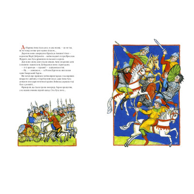 Книга Анна Ярославна: Київська князівна - королева Франції - Іван Малкович А-ба-ба-га-ла-ма-га (9786175852569) Вінниця - фото 7