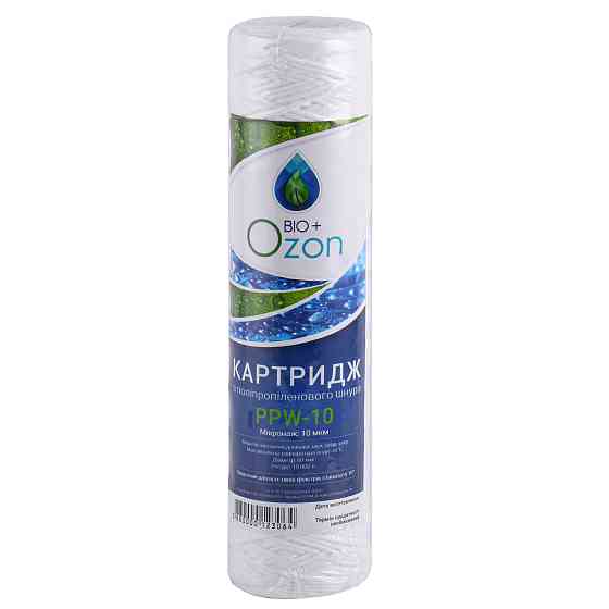 Картридж шнурковий NEW OZON Bio+, PPW-10 (10 мкм) Луцк
