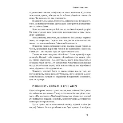 Книга Думай і багатій - Наполеон Гілл Наш Формат (9786177388967) Вінниця - фото 8