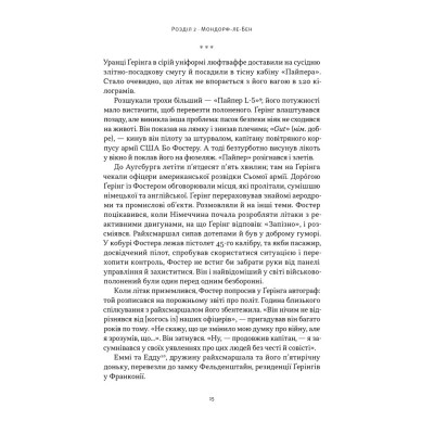 Книга Нацист і психіатр. Доленосна зустріч напередодні Нюрнбергу - Джек ель Хай Наш Формат (9786178441838) Винница - изображение 11