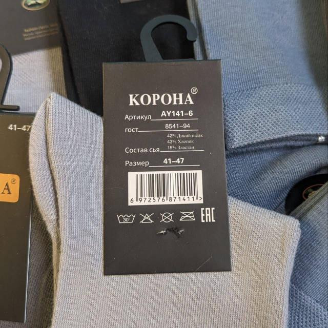 Носки мужские высокие Дикий шелк Корона. (Набор по 5шт). Размер 41-47 Киев - изображение 7