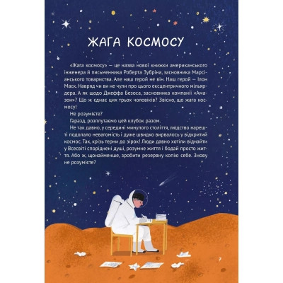 Книга Космос: місія здійсненна - Жак Жаб'є Vivat (9786171704930) Вінниця - фото 3