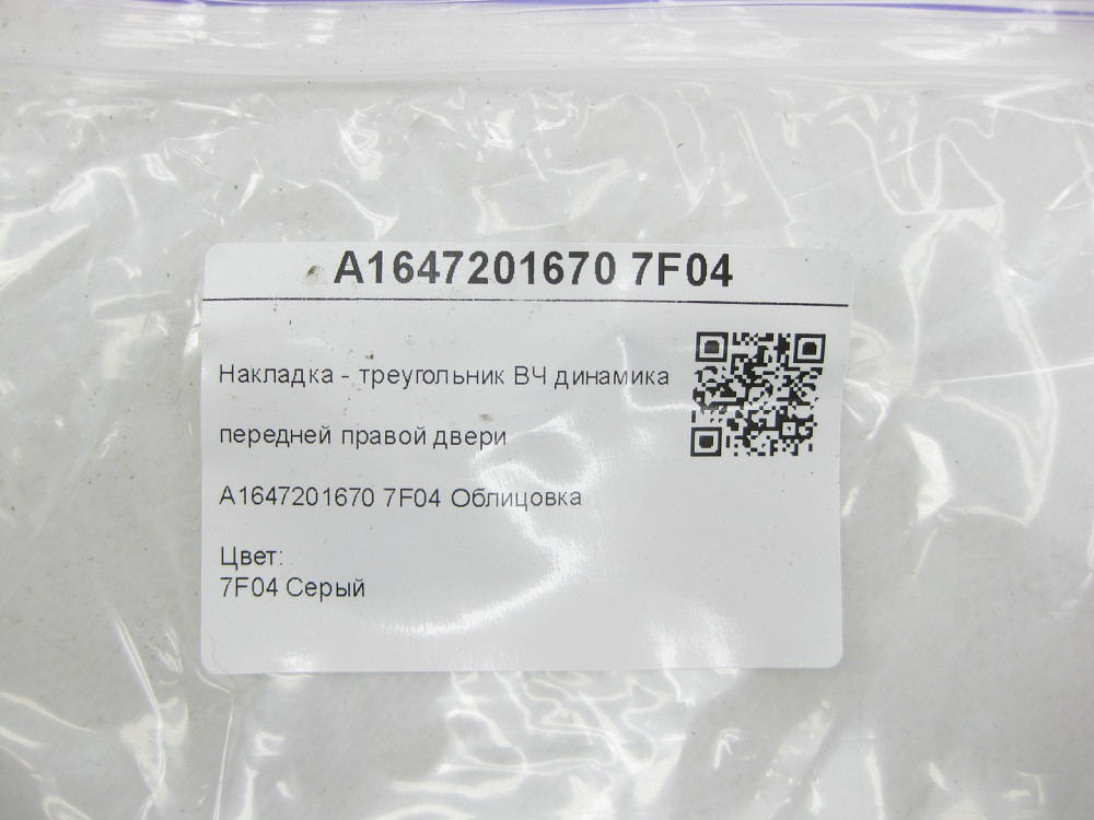 Mercedes-Benz  A1647201670 7F04 Накладка - трикутник ВЧ динаміка передніх правих дверей сіра GL X164 ML W164 Одеса - фото 6