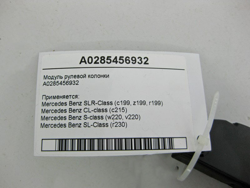 Mercedes-Benz  A0285456932 Модуль рульової колонки CL C215 S-class short W220 SLR McLaren C199 SL R230 S-class long V220 Одеса - фото 5