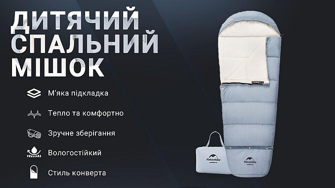 Спальник дитячий Naturehike С300 NH21MSD01, блакитний Київ - фото 9
