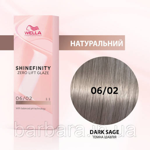 Краска для волос  Wella Shinefinity (все тона в ассортименте) 06/02 Темный Шалфей Киев - изображение 1