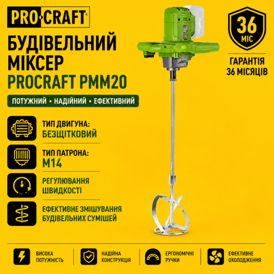 Міксери будівельні акумуляторні Procraft 750 об./хв без АКБ, акумуляторний безщітковий міксер Львів