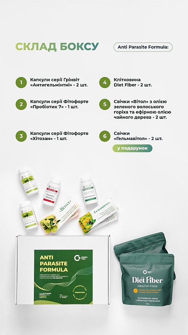 Бокс ANTI PARASITE FORMULA / КОМПЛЕКСНИЙ ПІДХІД ДО ЗАХИСТУ ОРГАНІЗМУ ВІД ПАРАЗИТІВ /ТМ Грін Віза Киев - изображение 6