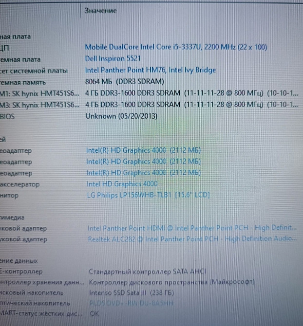 Ноутбук DELL Inspiron i5 3337 SSD8Gb. 256Gb. Метал. Київ - фото 5