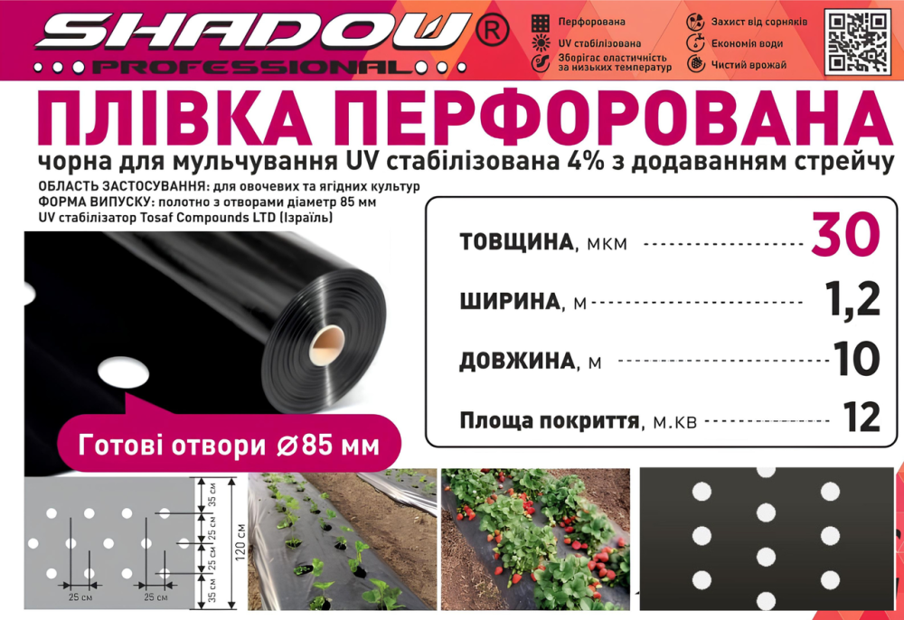 Пленка Мульча 30 мкм 1,2 м*10 м пленка для мульчирования грунта с перфорацией Shadow Днепр - изображение 16