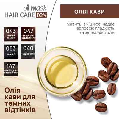 Оттеночный бальзам Acme Color Hair Care Ton Oil Mask 047 - Глубокий каштановый (4823115501820) Винница