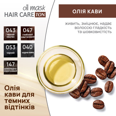Відтінковий бальзам Acme Color Hair Care Ton Oil Mask 047 - Глибокий каштановий (4823115501820) Вінниця - фото 6