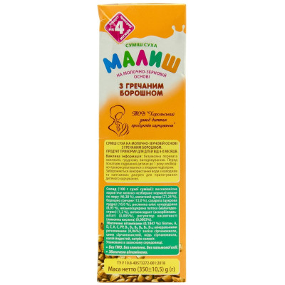 Детская смесь Малиш на молочно-зерновой основе с гречневой мукой 350 г (4820199500619) Винница - изображение 4