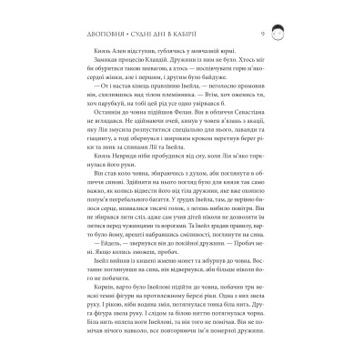 Книга Двоповня. Судні дні в Кабірії. Том 2 - Катерина Самойленко КСД (9786171512542) Винница - изображение 10