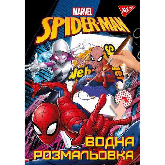 Водна розмальовка YES "Marvel Spiderman", шт Київ