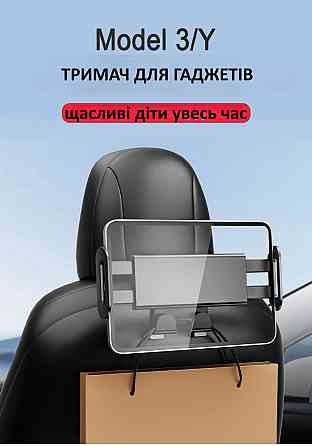 Тримач планшета на підголівник Tesla Model 3 Model Y універсальний для задніх сидінь, міцний автомобільний холдер Николаев