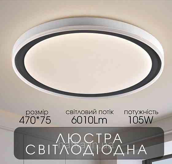 Светодиодная припотолочная люстра 2H-016, Белый Киев