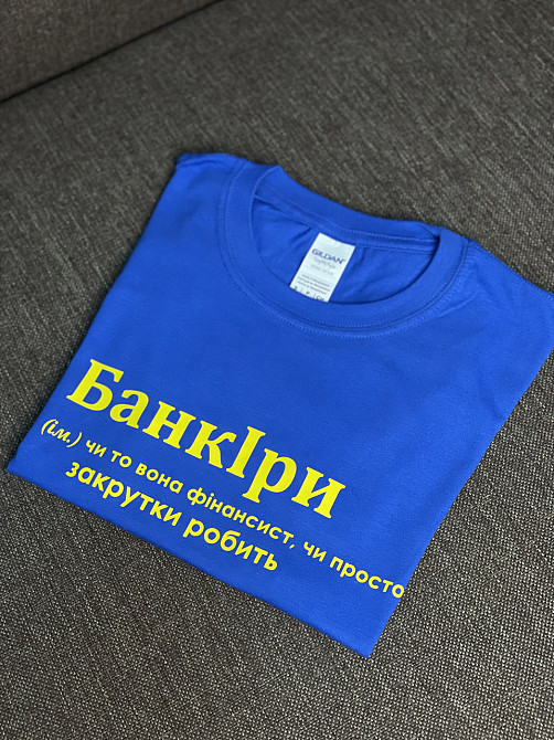 Футболка БанкІри (ім.) чи то вона фінансист, чи то просто закрутки робить Чернівці - фото 3