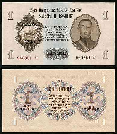 Монголия / Mongolia 1 Tugrik 1955 Pick 28 UNC Полтава