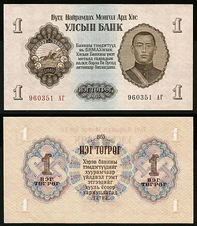 Монголия / Mongolia 1 Tugrik 1955 Pick 28 UNC Полтава - изображение 1