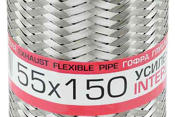 Гофра 55x150 interlock глушника Мукачево