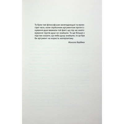 Книга Старість аксолотля - Яцек Дукай Астролябія (9786176642664) Винница - изображение 9