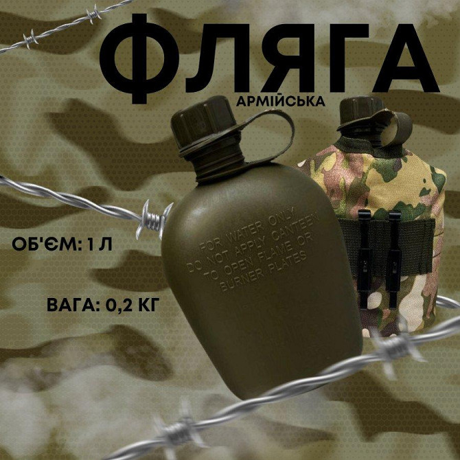 АРМІЙСЬКА ФЛЯГА З ПІДСТАКАННИКОМ ТА ЧОХЛОМ ВТ0956 Київ - фото 1