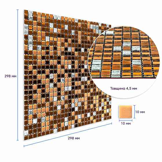 Мозаика зеркальная 298х298х4,5мм Медная SW-00002370 Киев
