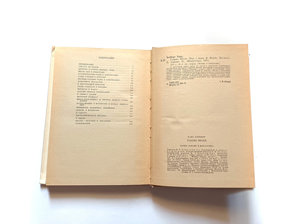 Книга Генрік Ібсен Життя в мистецтві Київ - фото 2