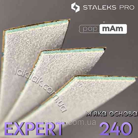 М'які білі файли 240 гріт PapMam Staleks Pro EXPERT 20 Херсон