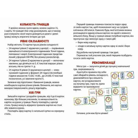 Математичне доміно "Вивчаємо час" 1348003, 72 картки Вінниця