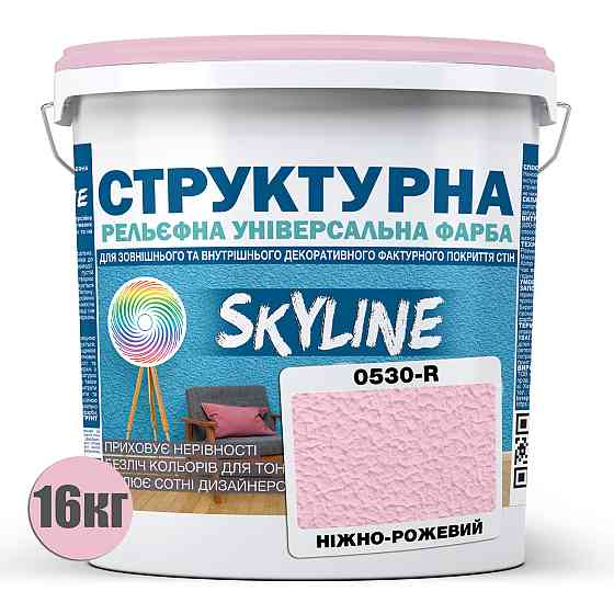 Краска цветная СТРУКТУРНАЯ Skyline 0530-R Нежно-розовый 16 кг Харьков