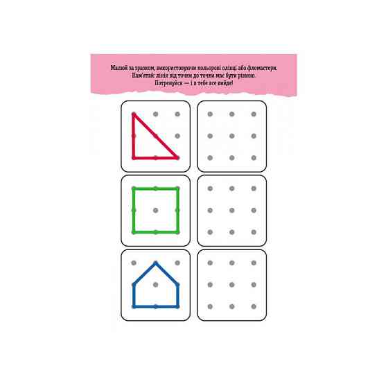 Розвиваючий зошит ДжоIQ "Від точки до точки" 939017 візьми з собою в дорогу Вінниця