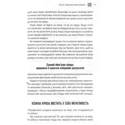 Книга Як керують найкращі - Брайан Трейсі КСД (9786171511156) Вінниця